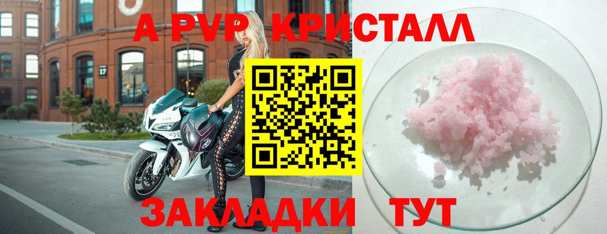 А ПВП Crystall  А ПВП мука  закладка  Ростов-на-Дону  Вход с VPN 