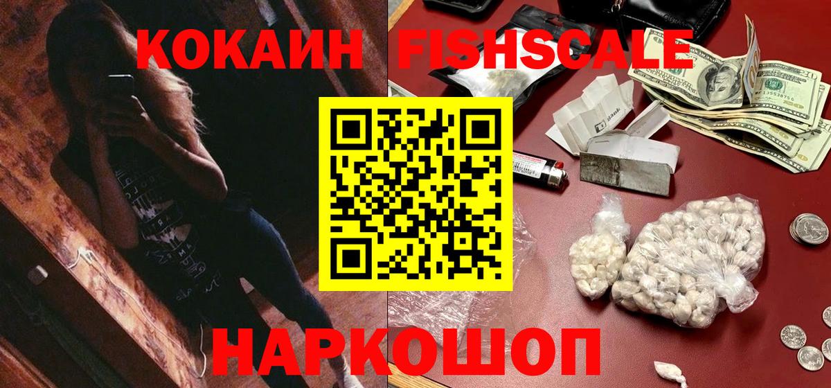 Cocaine Fish Scale Ростов-на-Дону