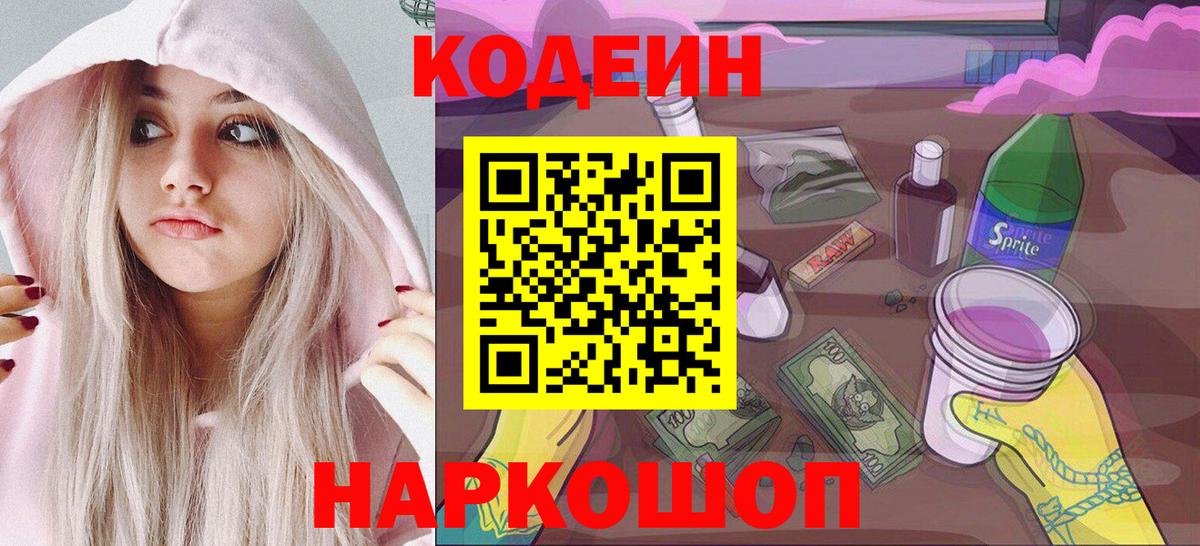 Codein Purple Drank  Вход с VPN  Ростов-на-Дону 