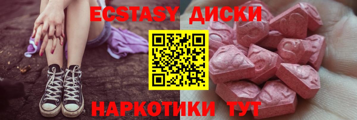 Экстази 280мг Ростов-на-Дону