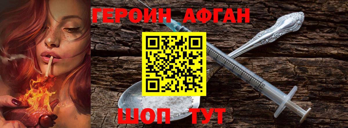 Героин Heroin Ростов-на-Дону